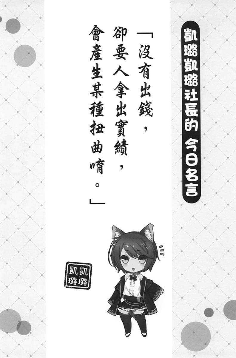 《加入年輕人敬而遠之的黑魔法公司，沒想到工作待遇好，社長和使魔也超可愛，太棒了！》4 插圖（15）