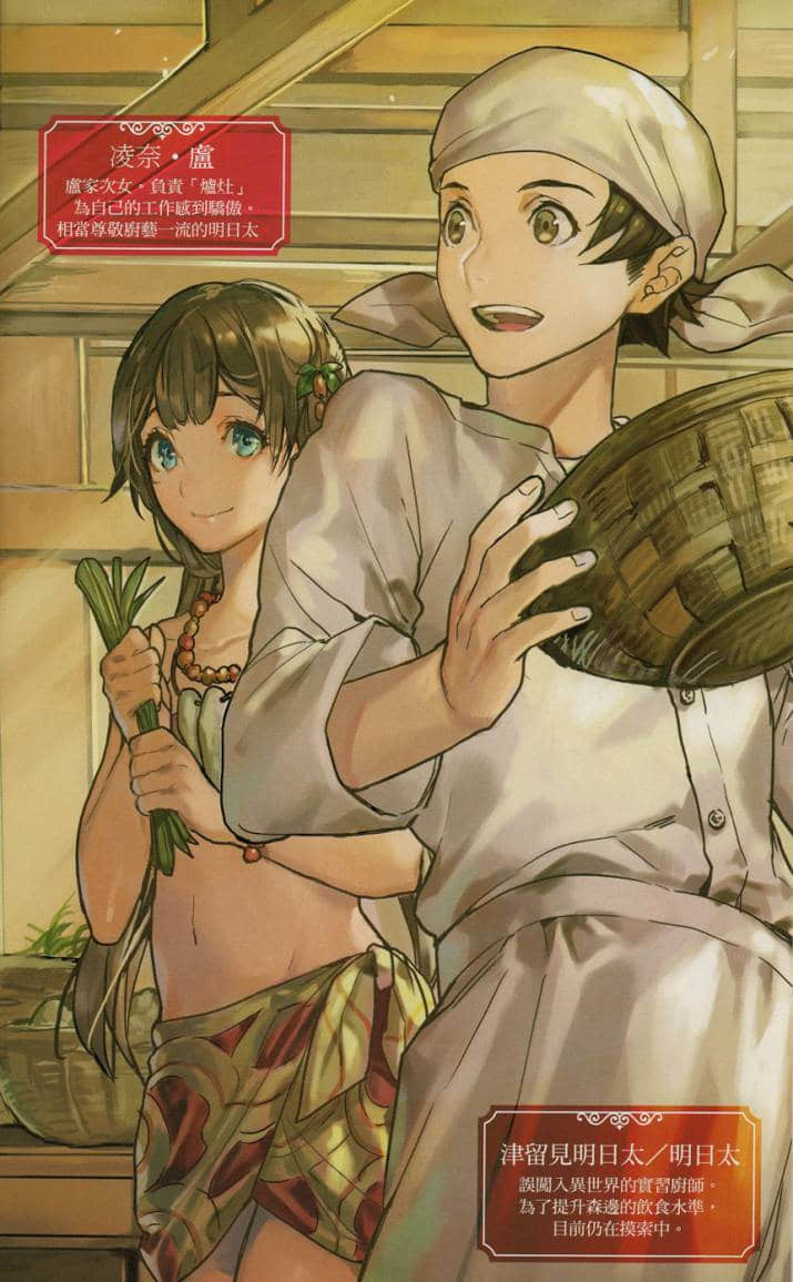 《异世界料理道》1 插图（3）