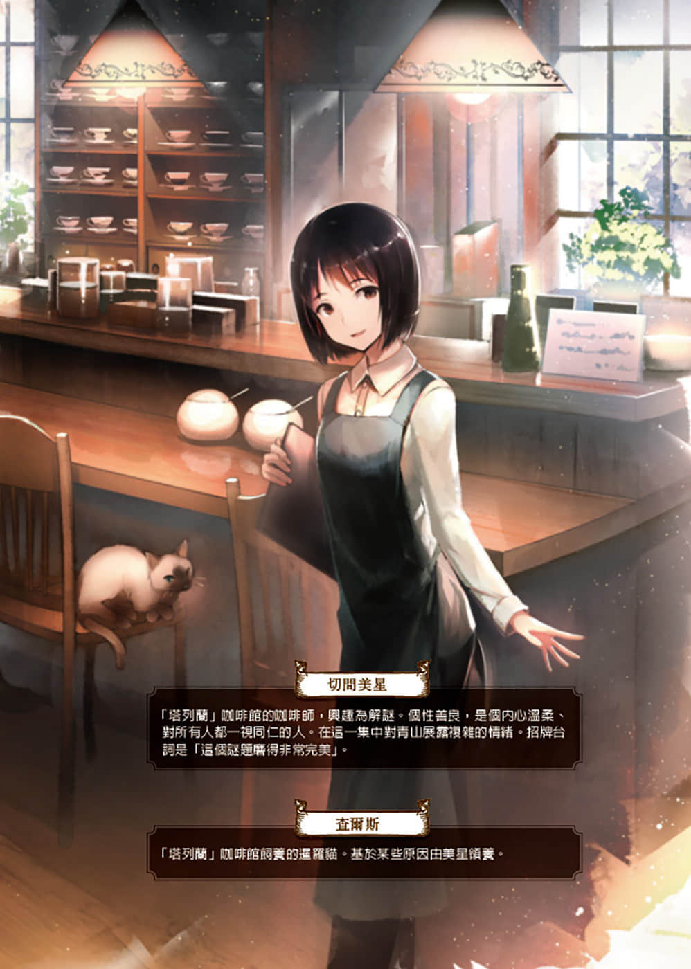 《咖啡馆推理事件簿》5 愿这杯鸳鸯奶茶美味 作品相关插图（2）