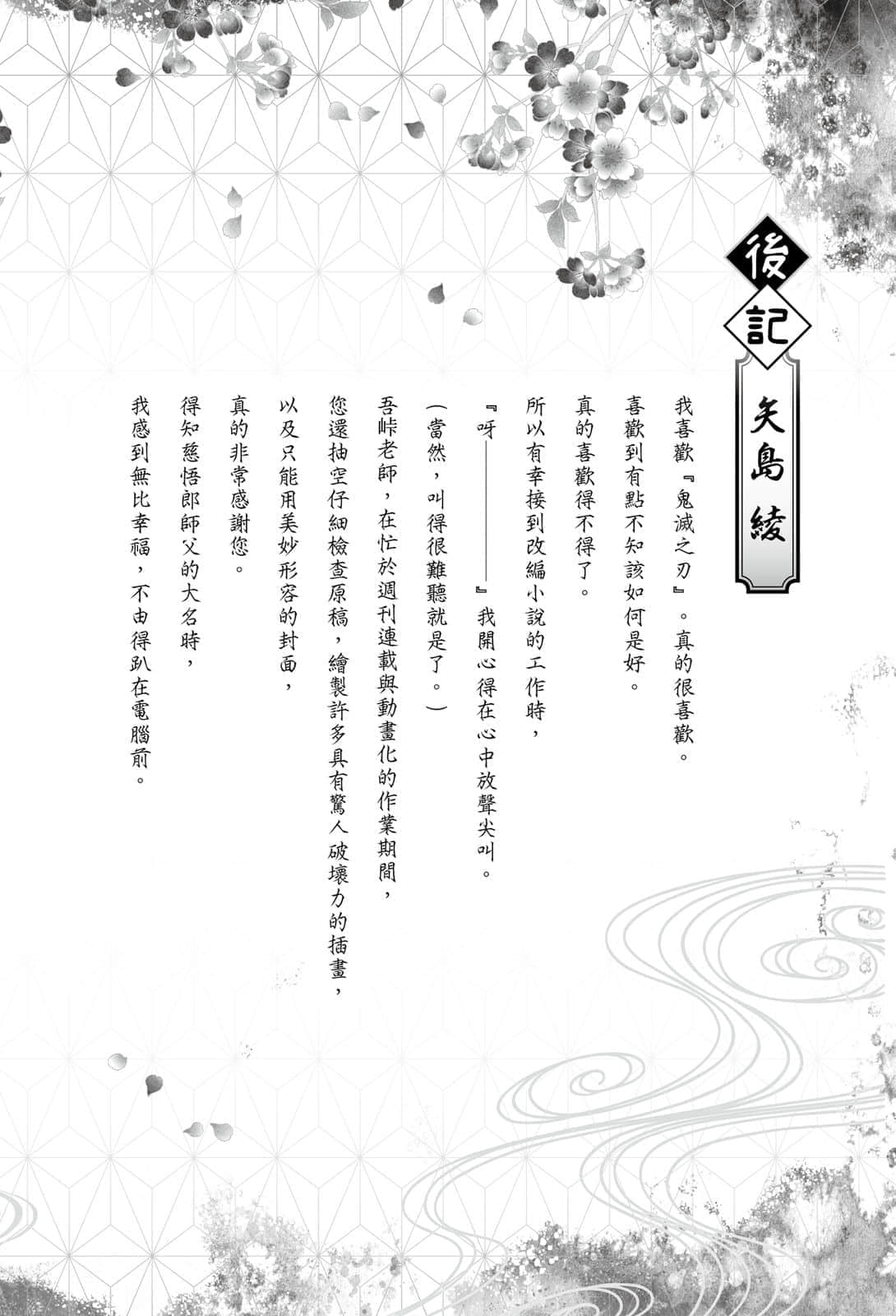鬼灭之刃 外传小说插图（23）