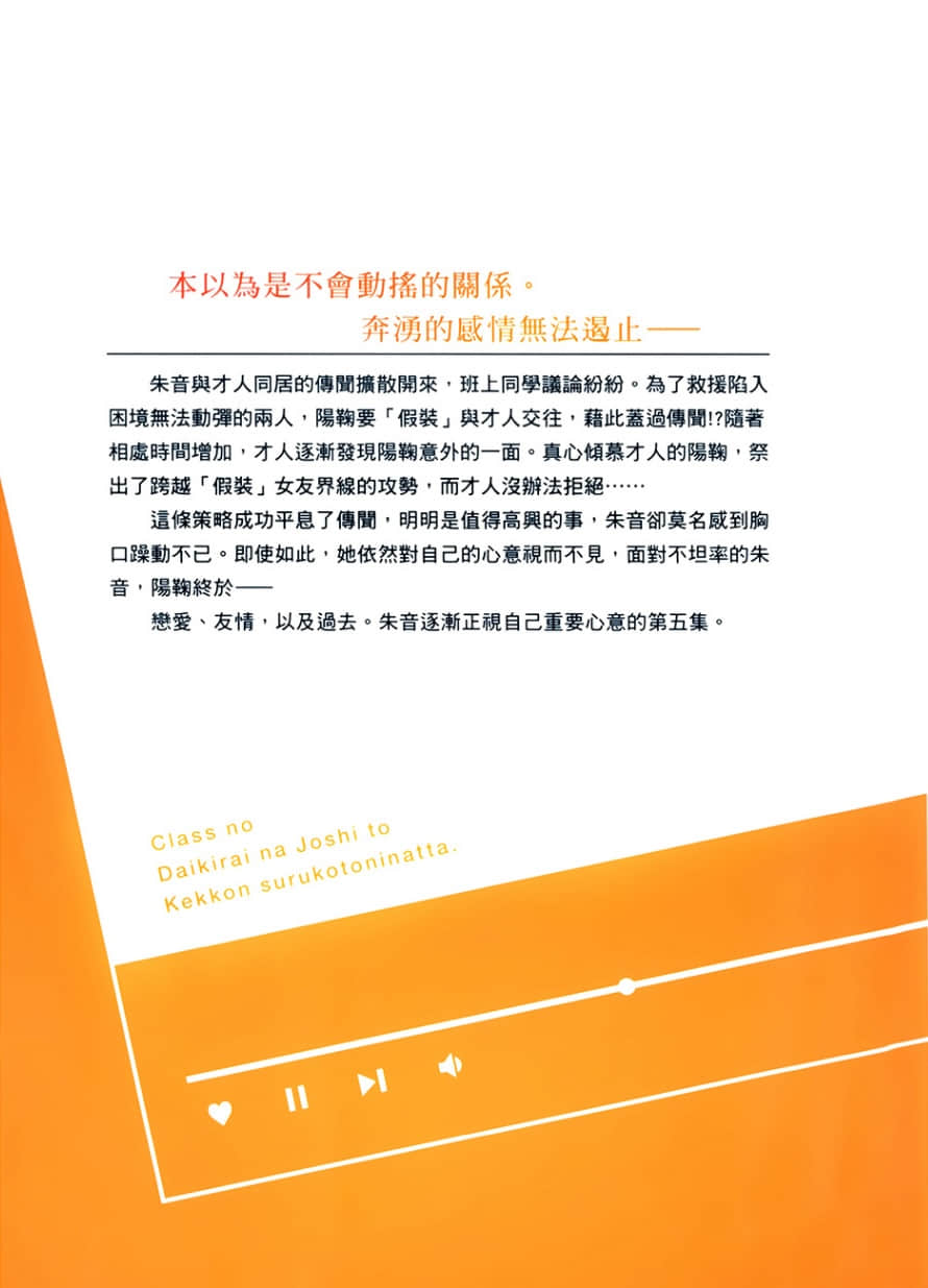《我和班上最討厭的女生結婚了。》5 後記插圖(1)