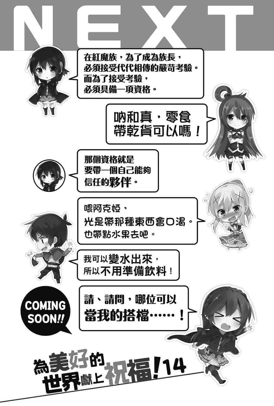 《为美好的世界献上祝福！》13 给巫妖的挑战书 后记插图（2）