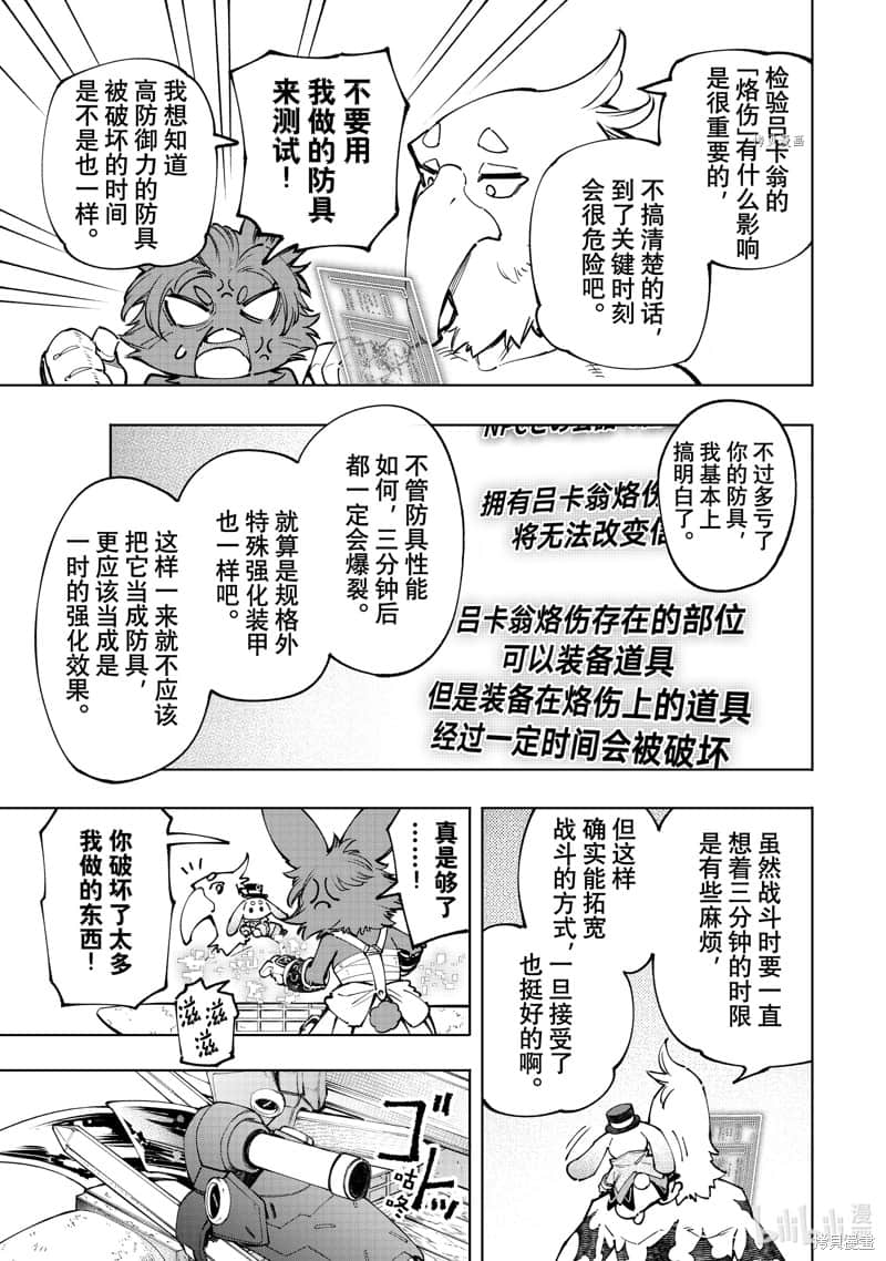 香格里拉边境（漫画）小说插图（1816）