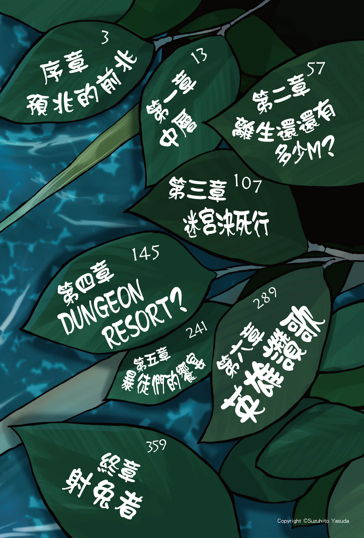 在地下城寻求邂逅是否搞错了什么小说插图（115）
