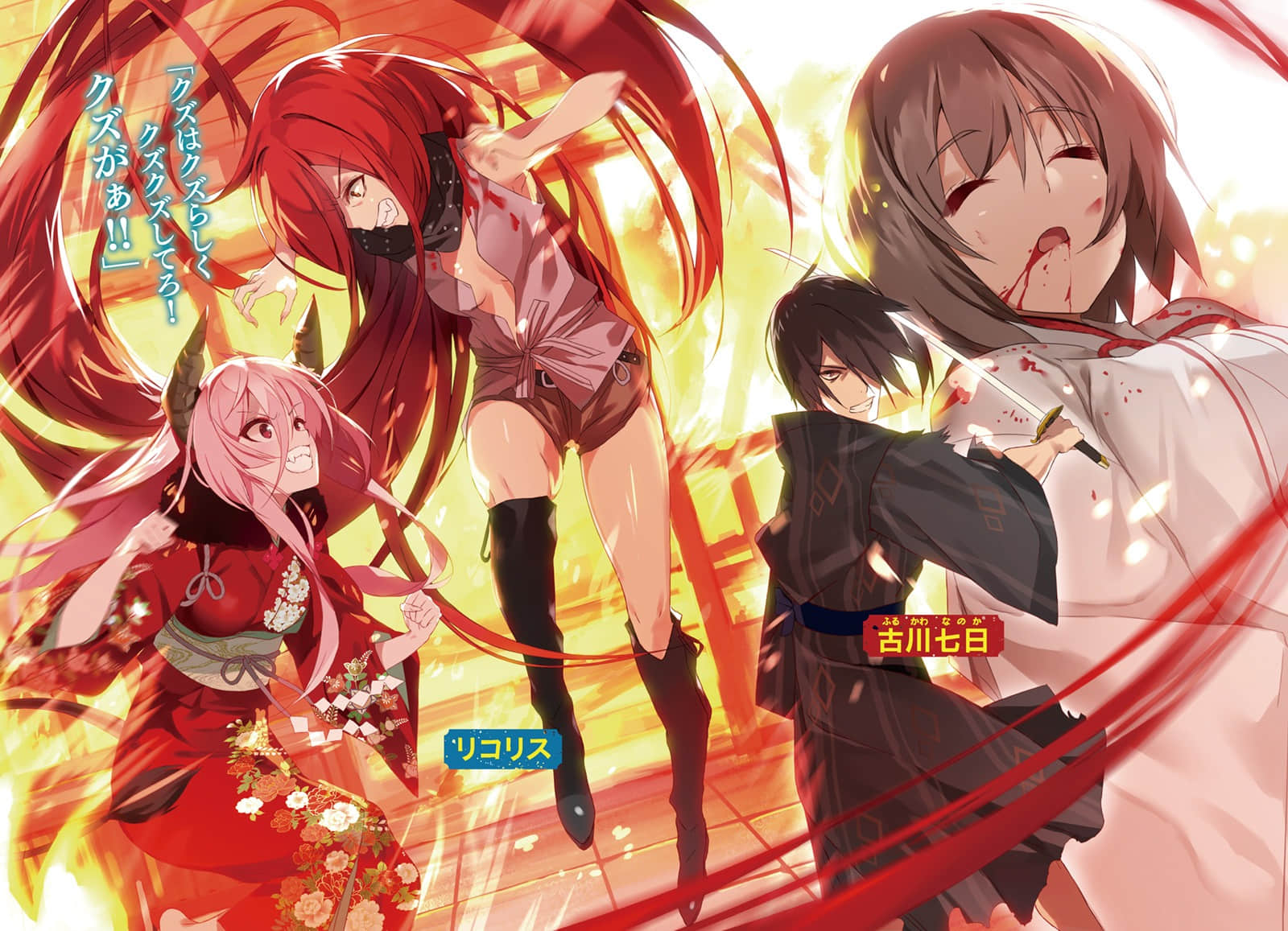 七日的喰神小说插图（20）