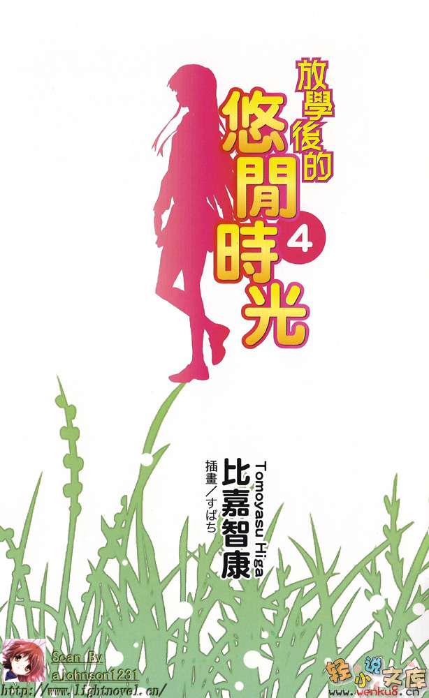《放学后的悠闲时光》4 插图（4）