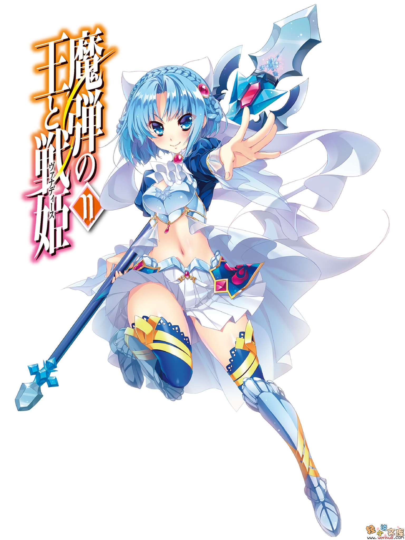 魔彈之王與戰姬小說插圖（131）