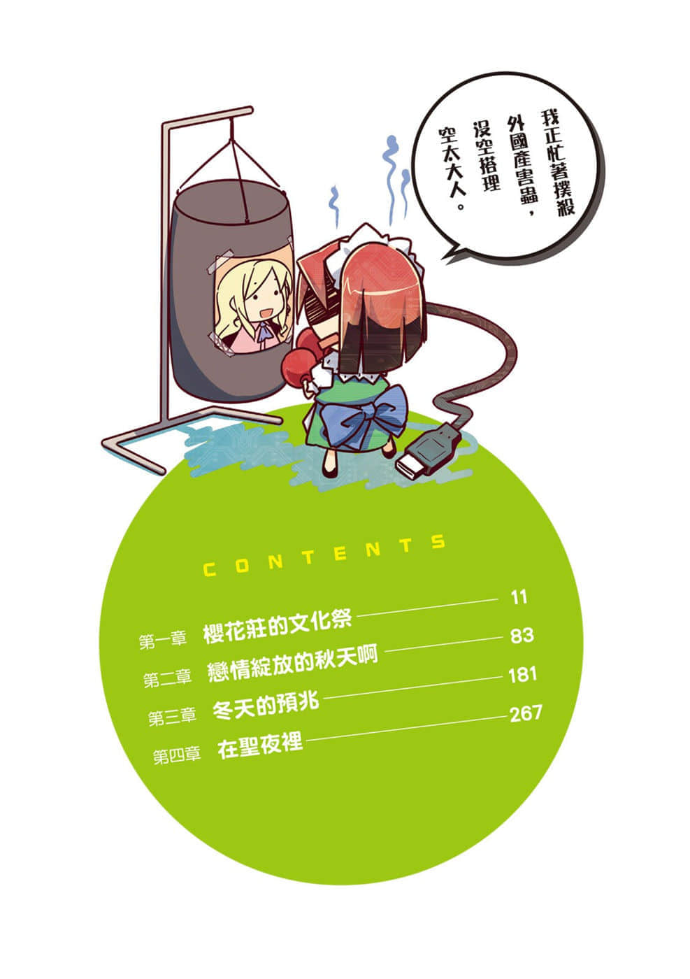 《樱花庄的宠物女孩》4 插图（6）