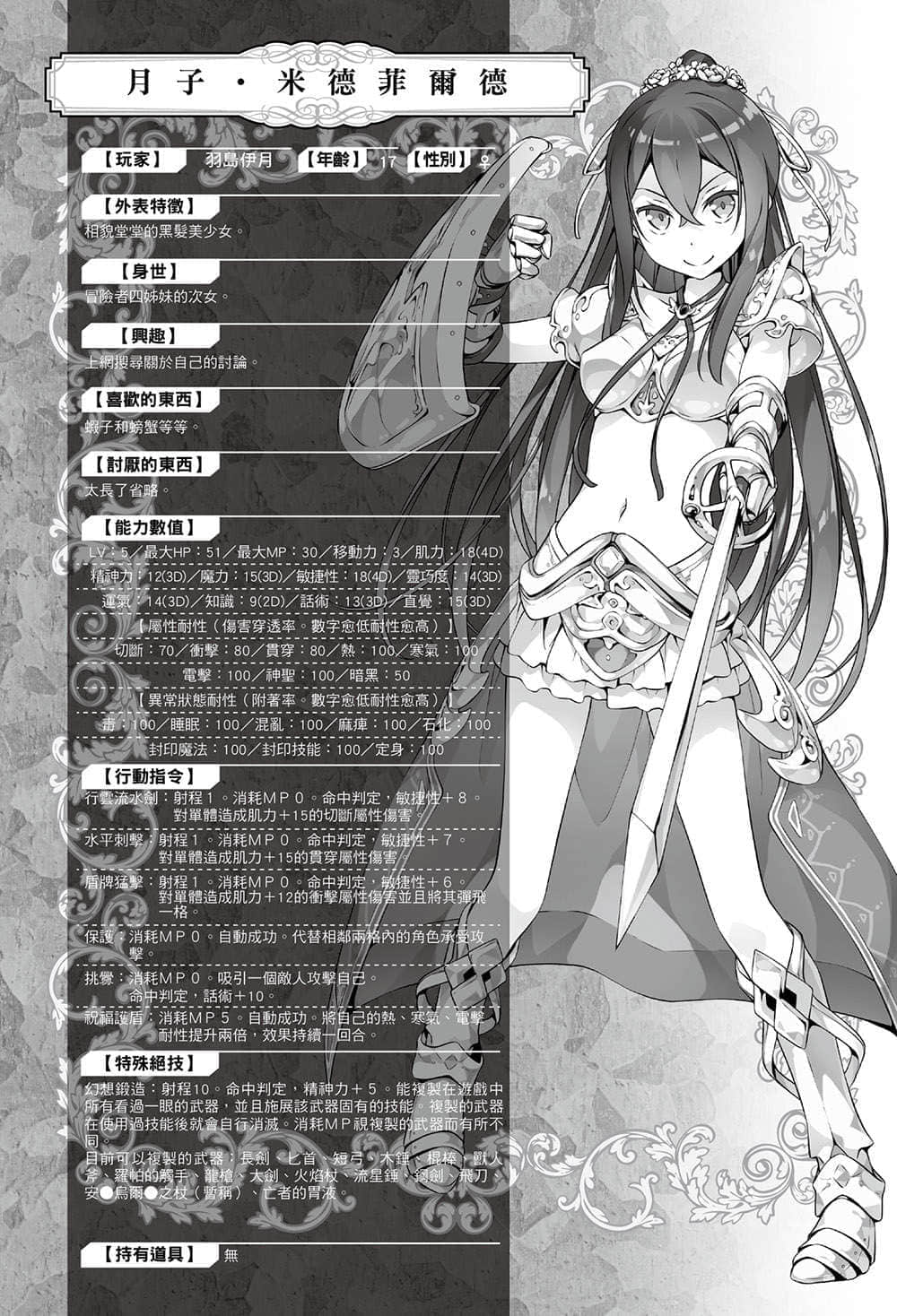 《如果有妹妹就好了》9 插图(31)