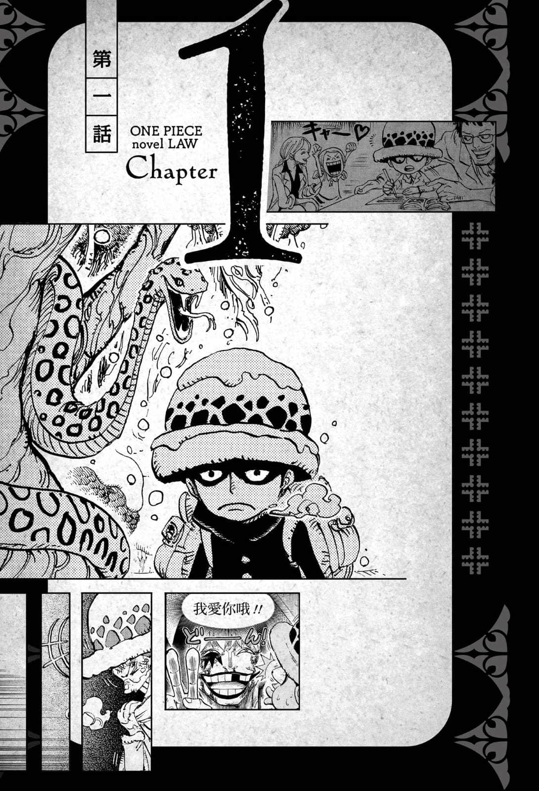 ONE PIECE 航海王 LAW 罗篇小说插图（6）
