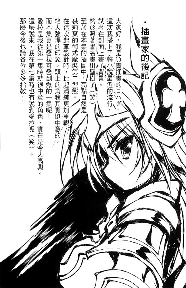 《圣树之国的禁咒使》8 插图（17）