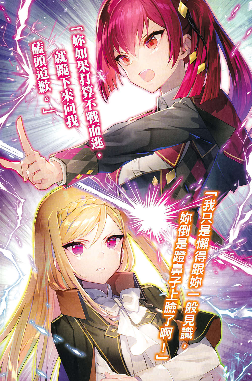 《最強魔法師的隱遁計劃》13 插圖（4）