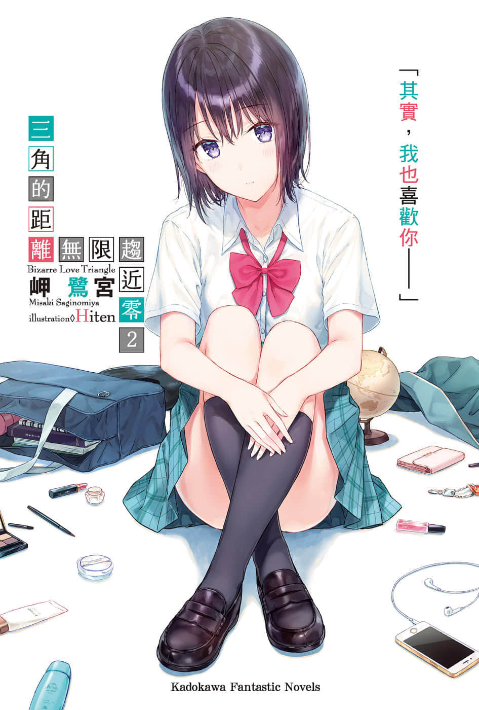 《三角的距离无限趋近零》2 插图（2）