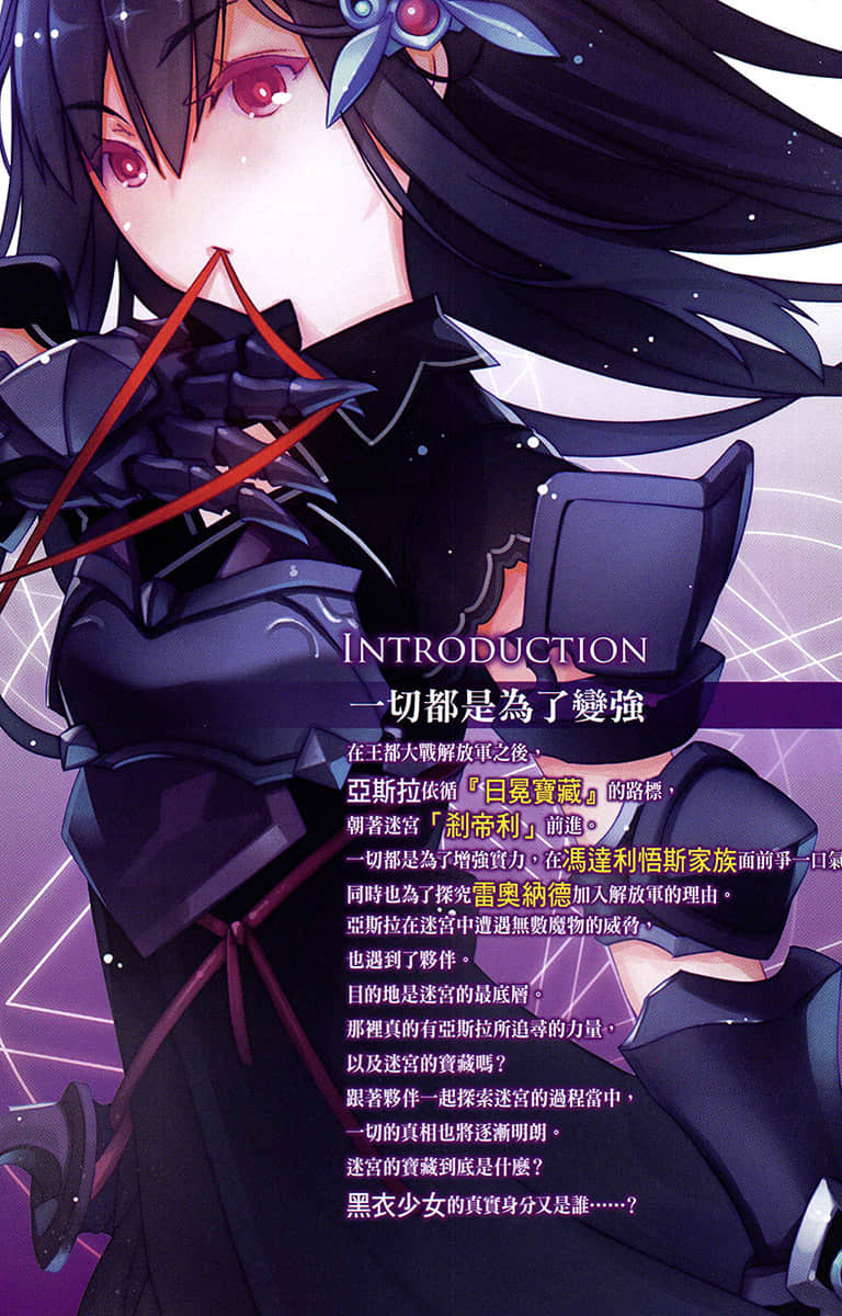 無屬性魔法的救世主小說插圖（43）