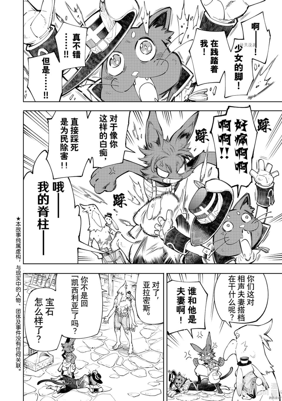 香格里拉边境（漫画）小说插图（1093）