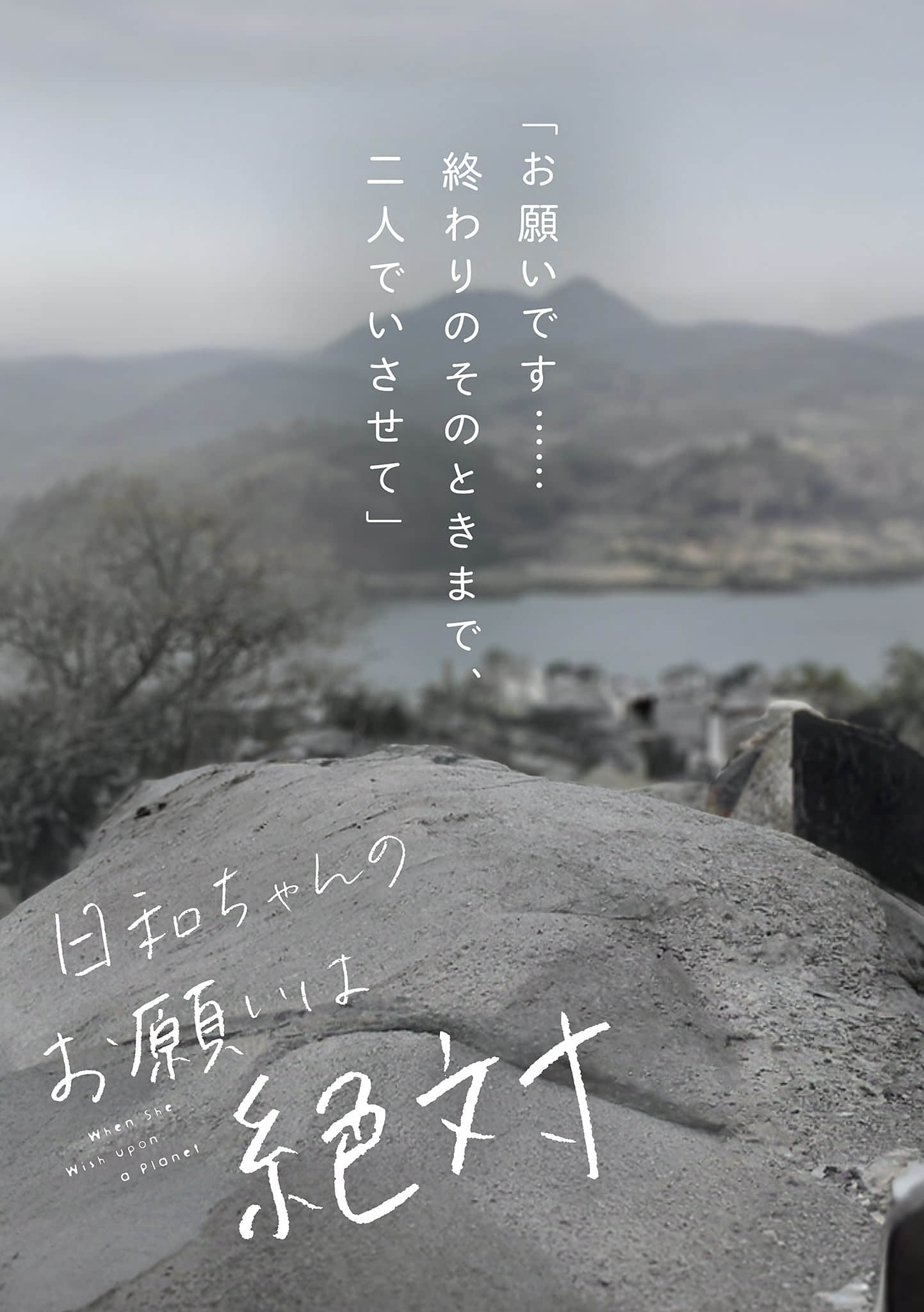 《日和的請求是絕對的》5 插圖（2）