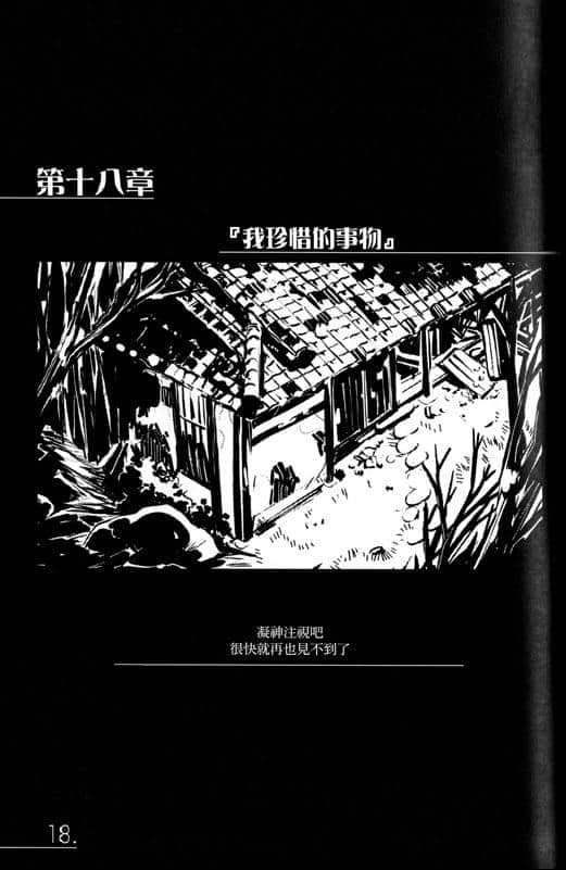 《AHEAD Series 终焉的年代记》5【上】 第十八章『我珍惜的事物』插图（1）