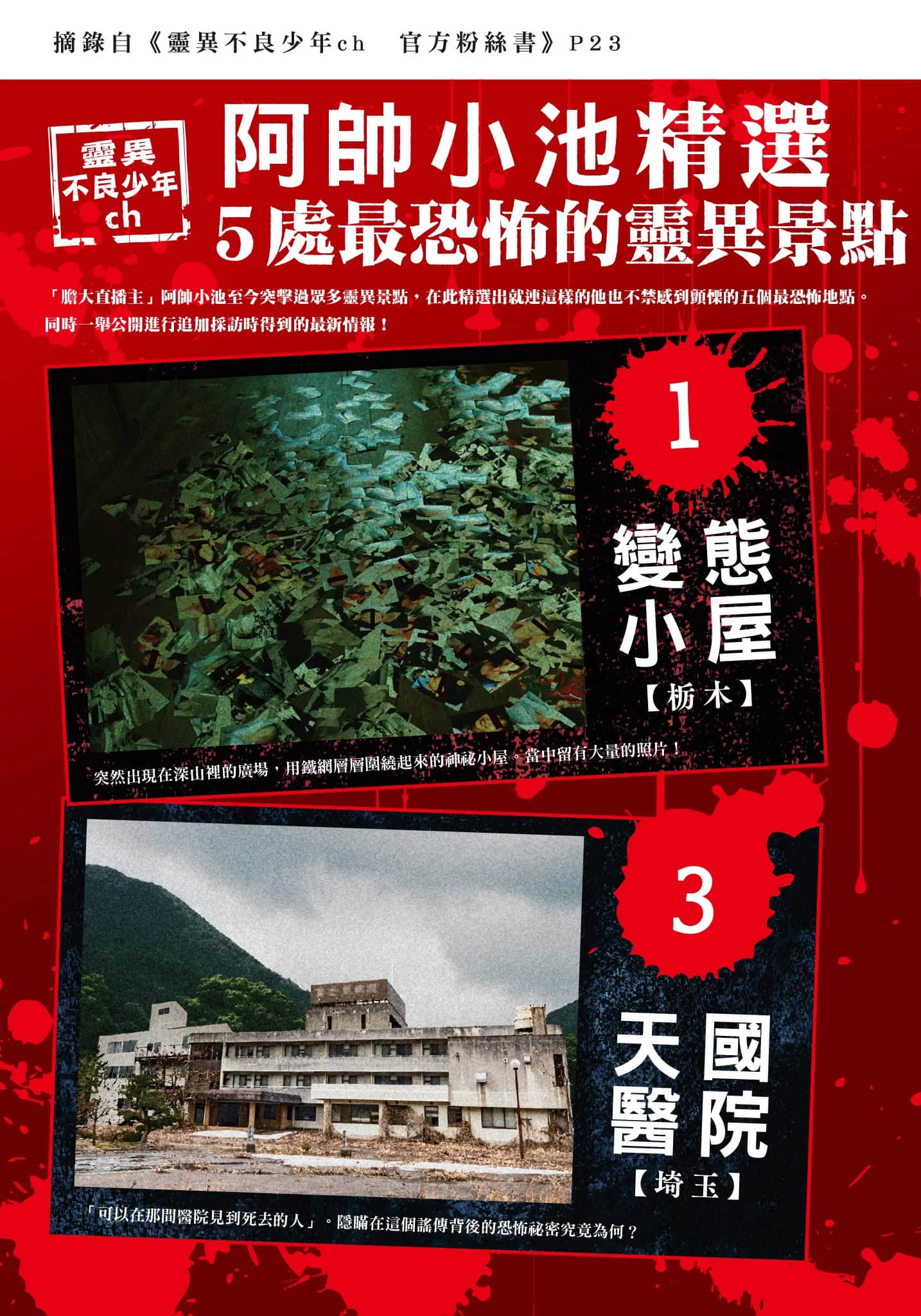 《污秽的圣地巡礼》全一册 作品相关插图（2）