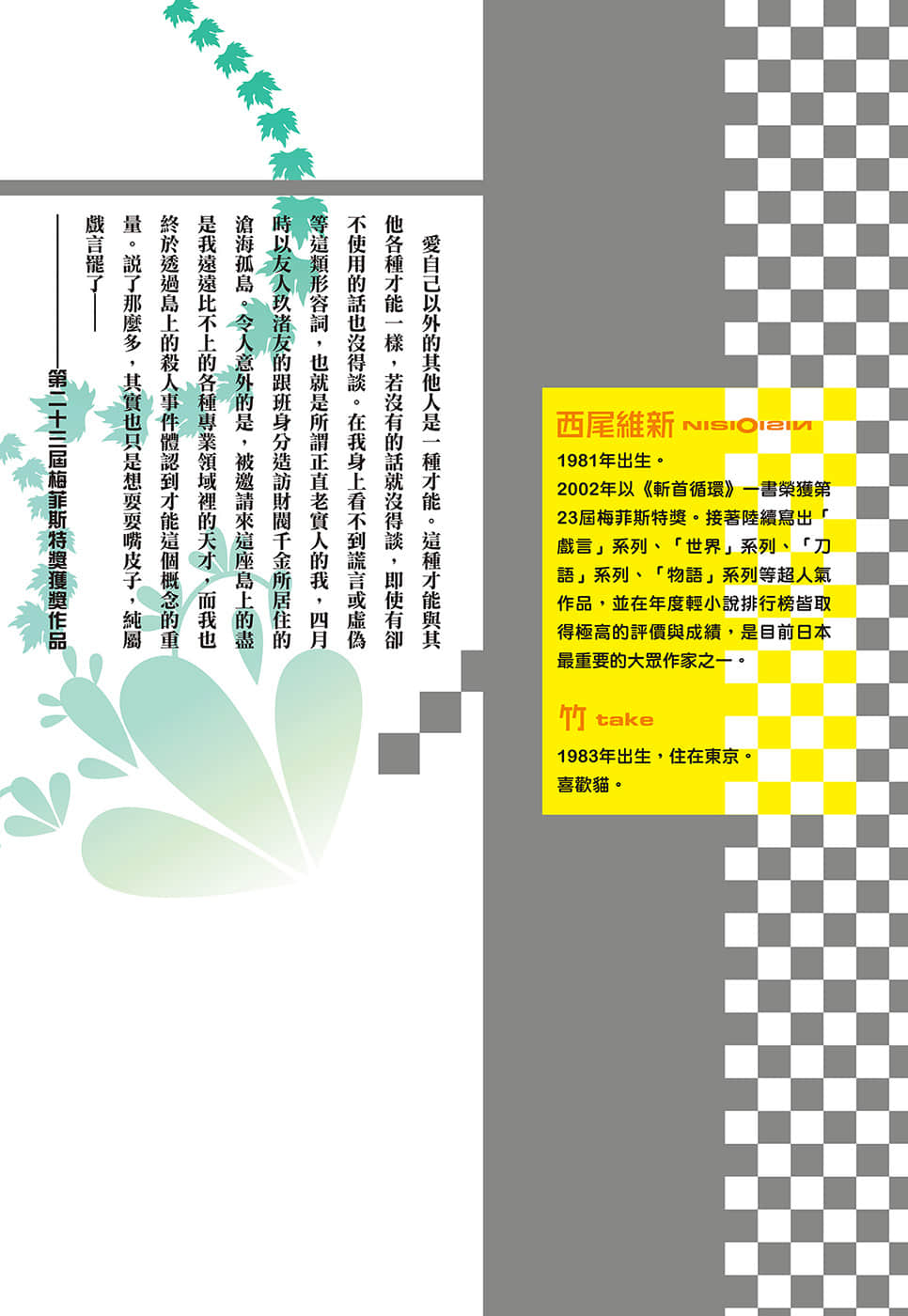 戏言系列 新版小说插图（16）