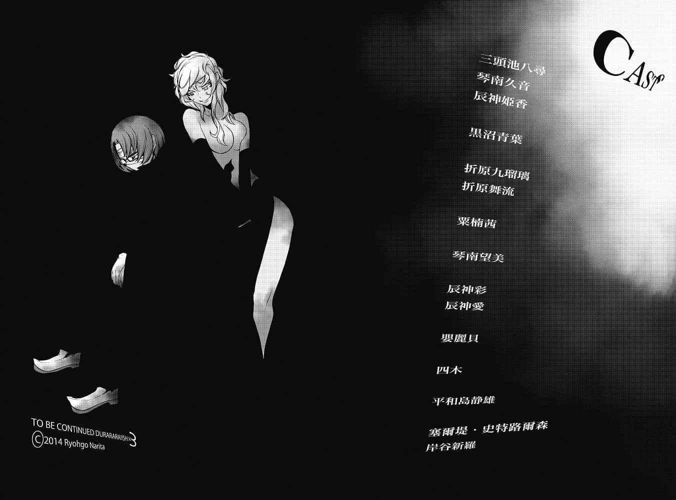 《无头骑士异闻录DuRaRaRa!!》SH 第二卷 插图（15）