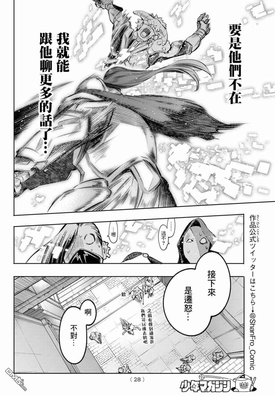 《香格里拉边境（漫画）》2 第13话插图（12）