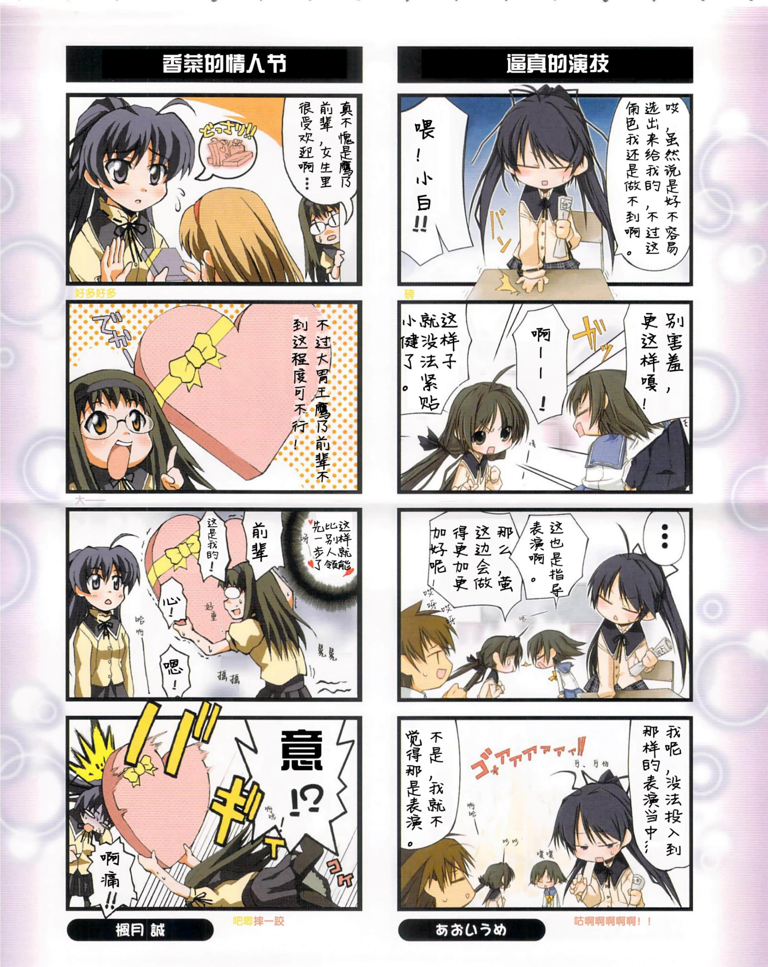 《Memories Off After Rain》Vol.2 想演 四格漫畫插圖(2)