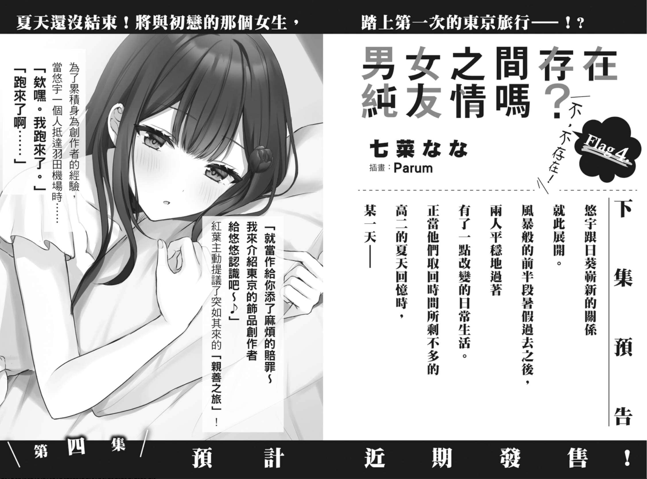 《男女之間存在純友情嗎？（不，不存在！）》Flag 3. 不然你就一直看着我好了？ 後記插圖（2）