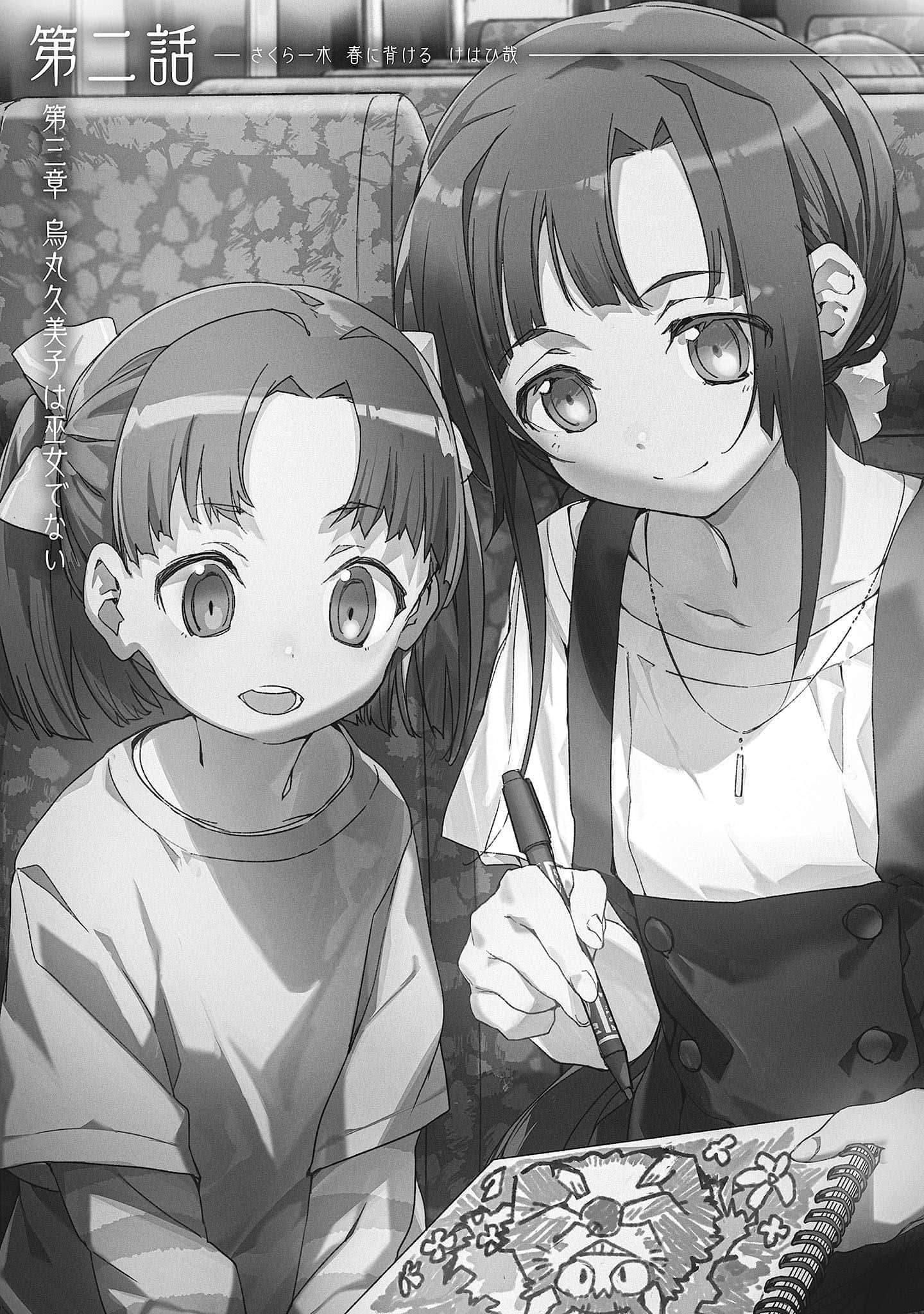 《结城友奈是勇者》3 乌丸久美子不是巫女 第二话 樱木 独背春 节哉插图(1)