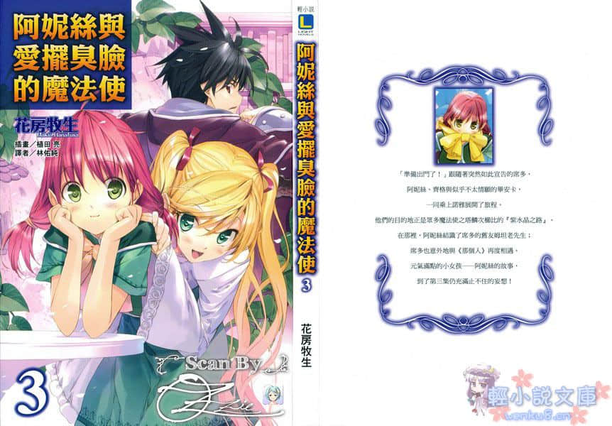 《阿妮丝与爱摆臭脸的魔法使》3 插图（1）