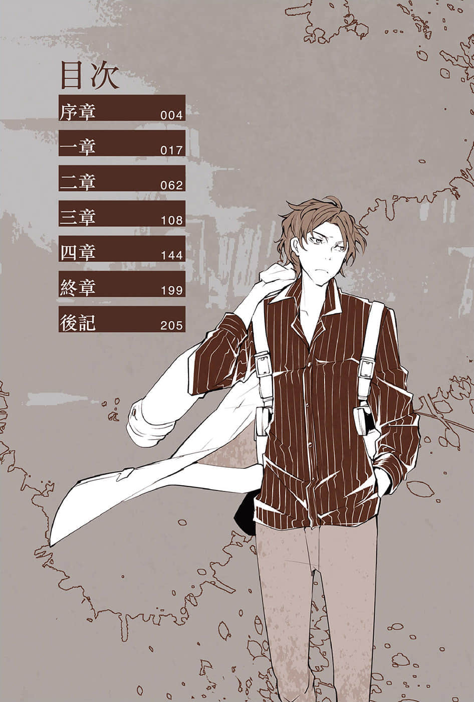 《文豪Stray Dogs》2 太宰治的黑帮时代 插图（4）