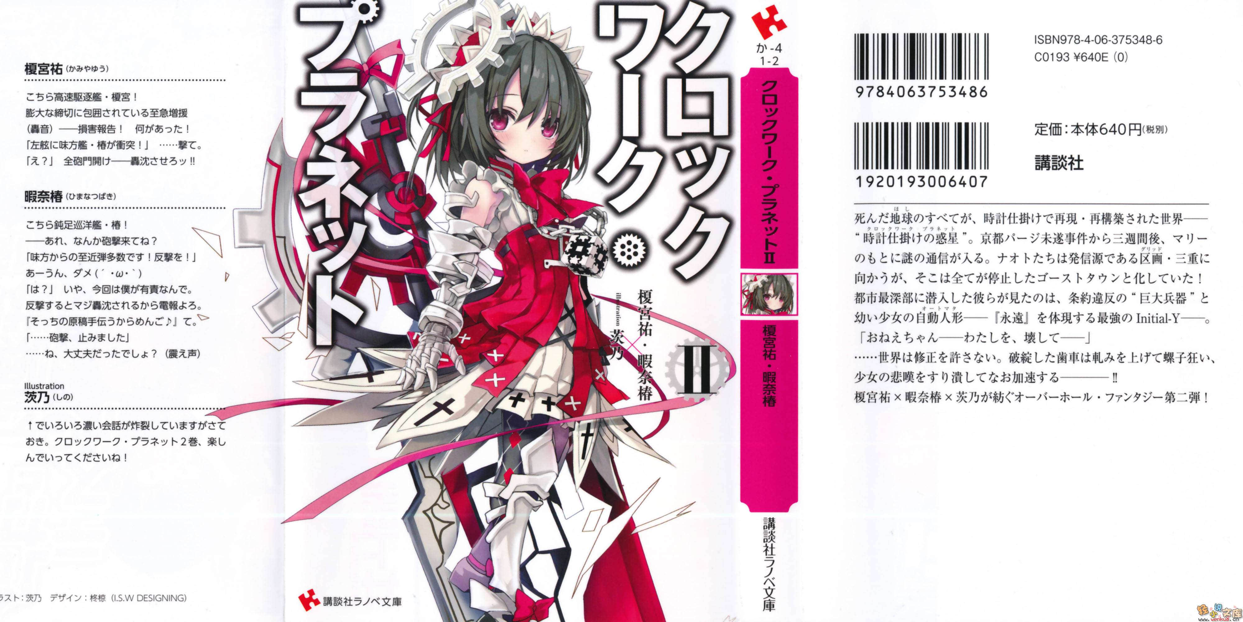 《时钟机关之星Clockwork Planet》2 插图（1）