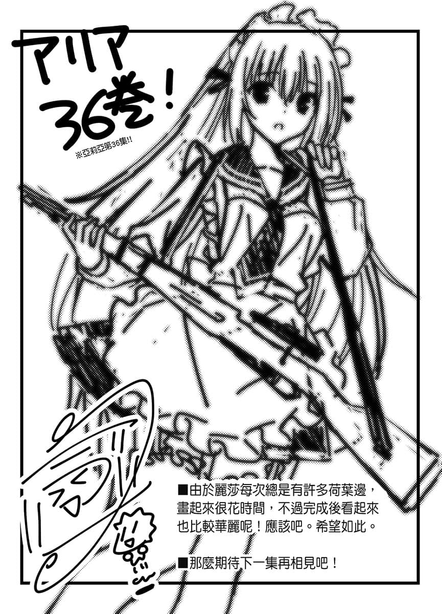 《绯弹的亚莉亚》36 飞向绮罗月 后记插图（1）