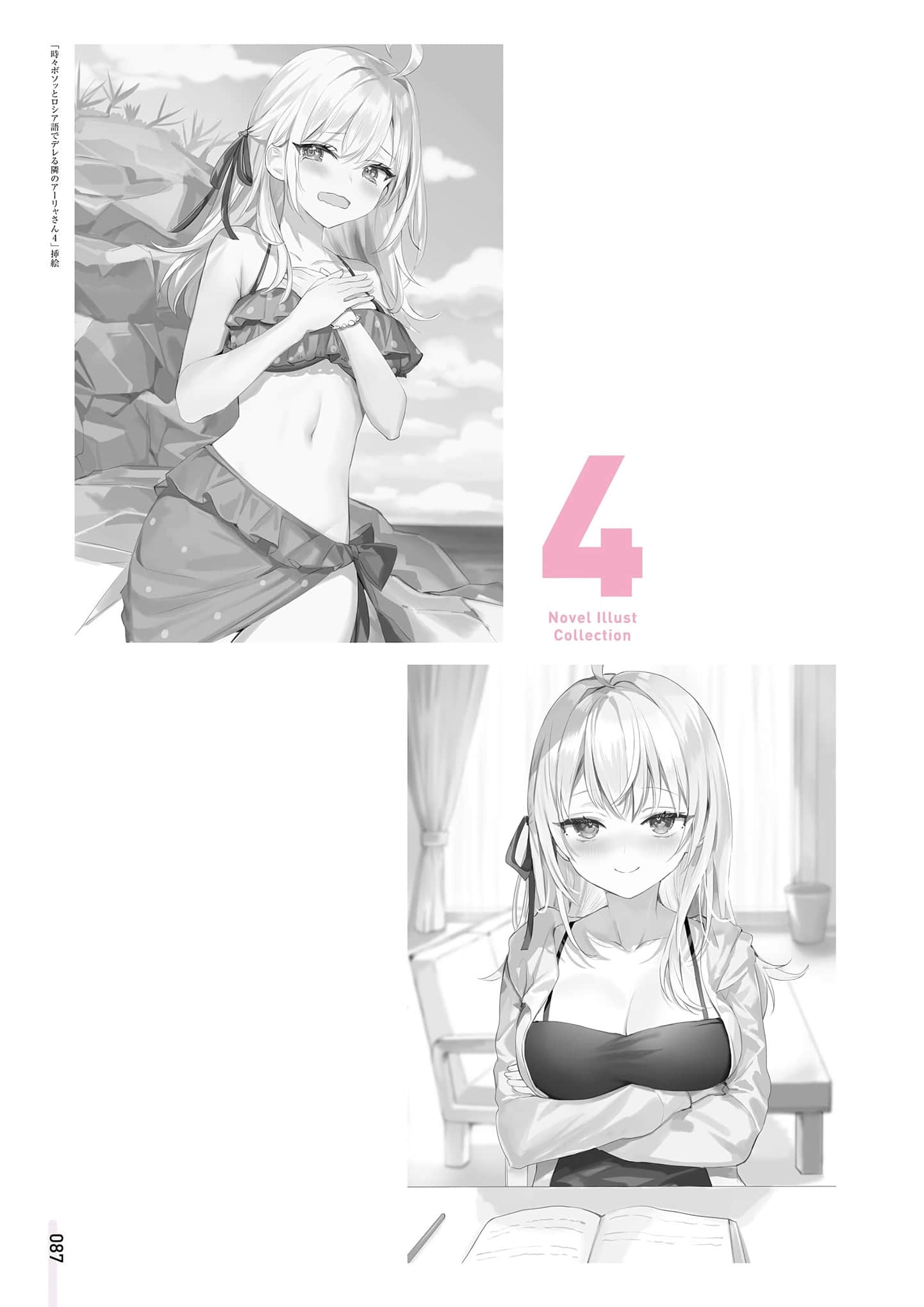 《不時輕聲地以俄語遮羞的鄰座艾莉同學》ももこ畫集 原作小說內頁插畫集錦插圖（11）