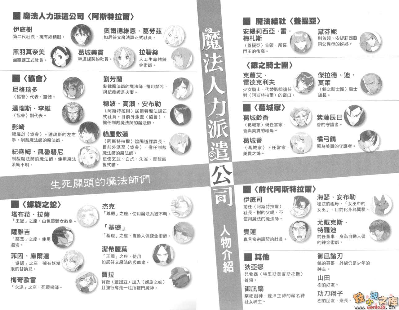 魔法人力派遣公司小说插图（202）