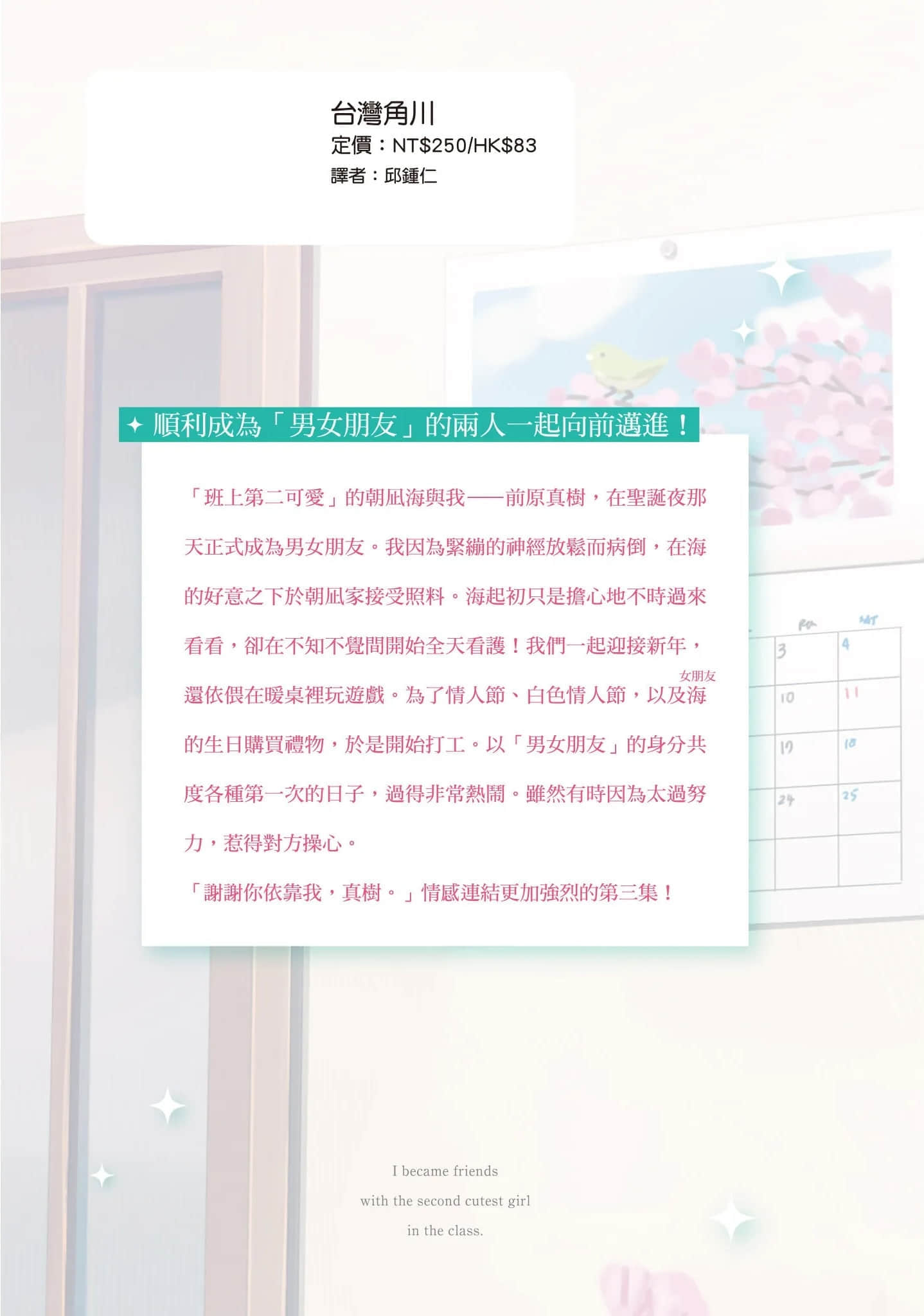 我和班上第二可爱的女生成为朋友小说插图（48）