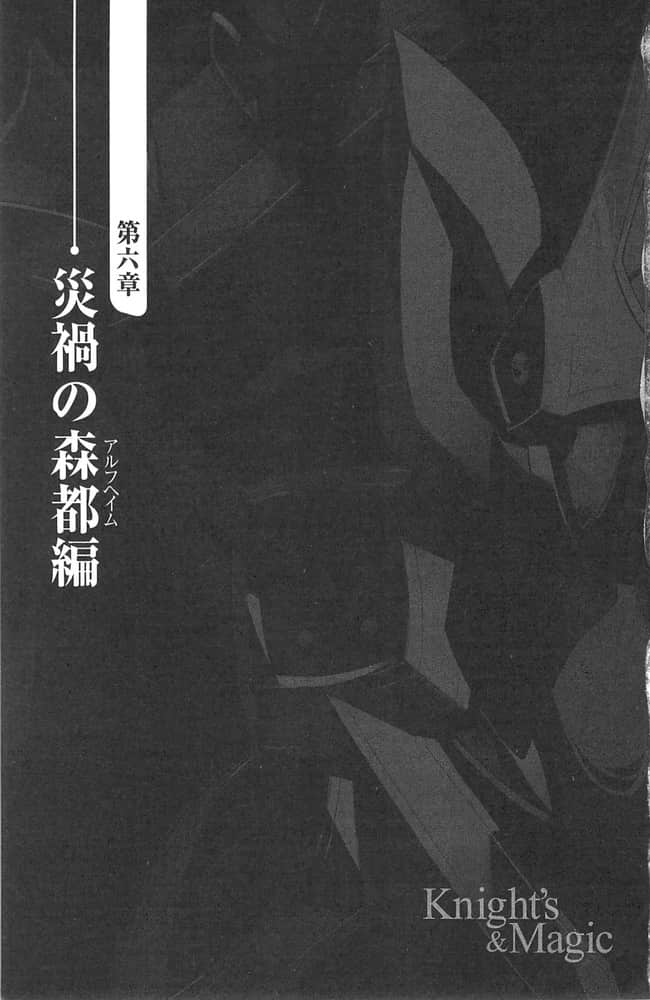 《骑士＆魔法》3 第六章 炎祸的森都篇 第二十四话 狮子的继承者插图（1）