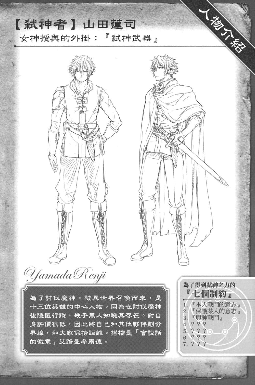 弑神英雄与七大誓约小说插图（17）
