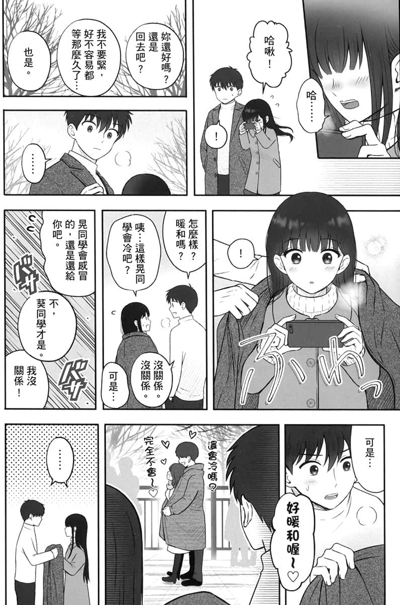 《把班上的孤单辣妹带回家改造成清纯美女的故事》4 特别附录漫画 在某个冬天的归途——插图（3）