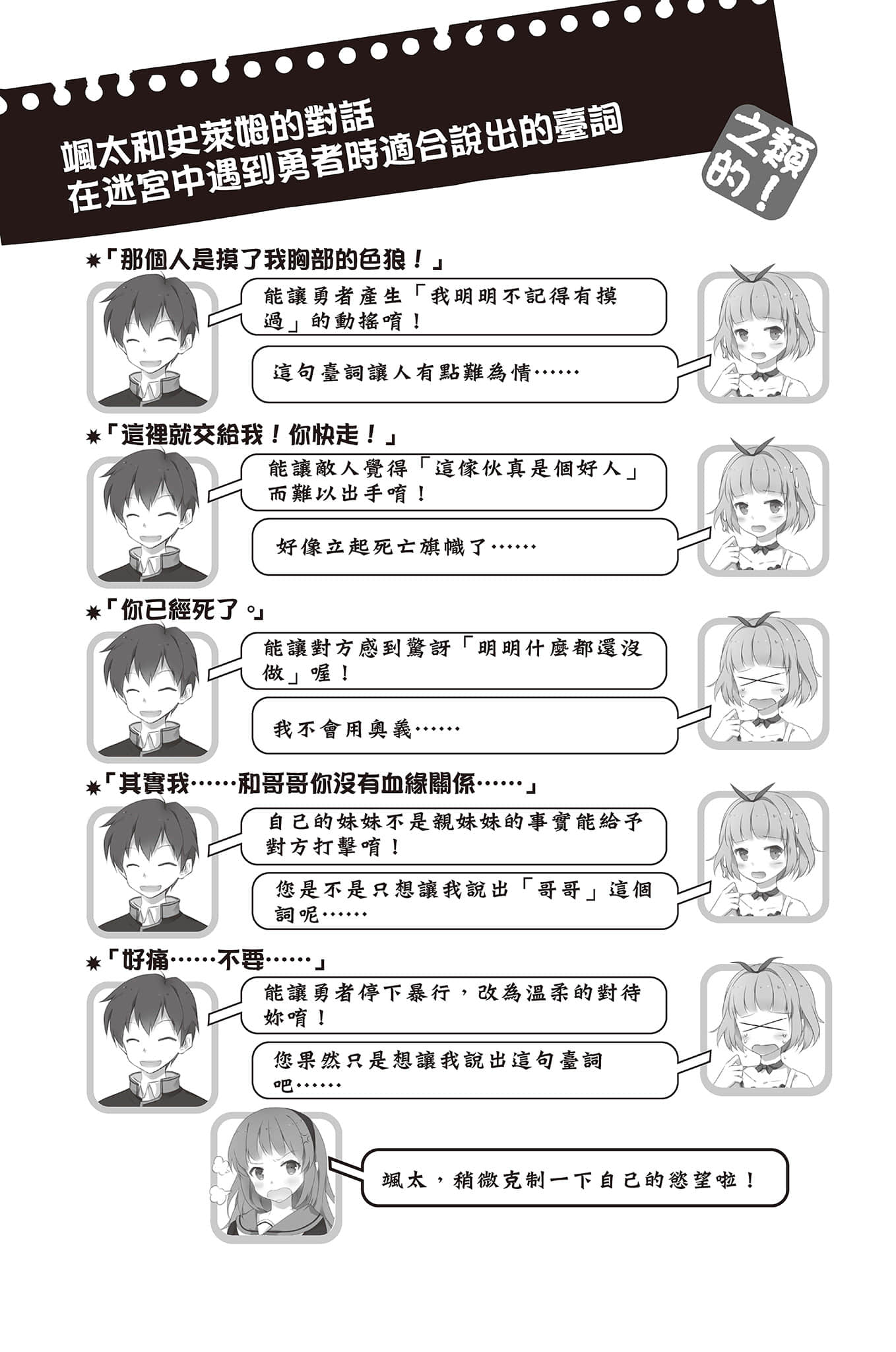 《魔王之類的啦！》1 8 實況轉播好像很冗長！插圖（2）
