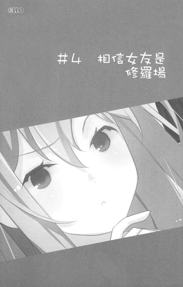 《我女友与青梅竹马的惨烈修罗场》3 插图（21）
