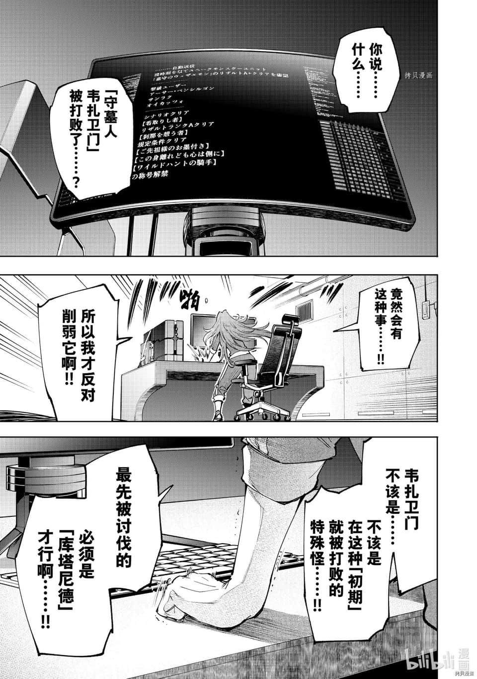 《香格里拉边境（漫画）》5 第45话插图（17）