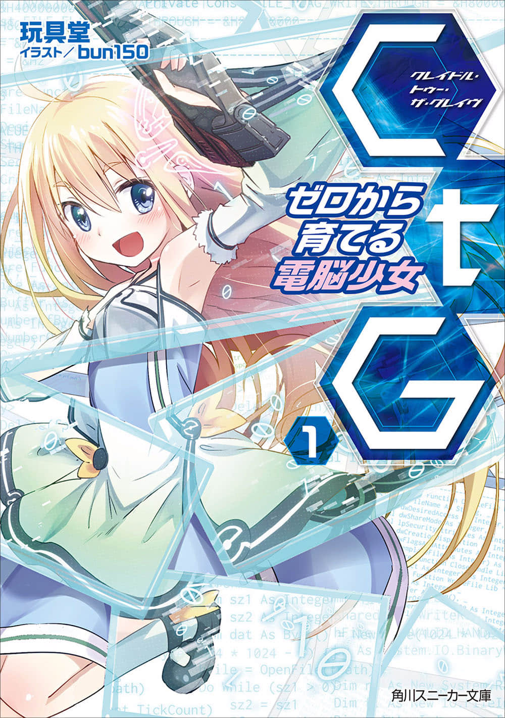 《CTG-从零开始养育电脑少女》1 插图（1）