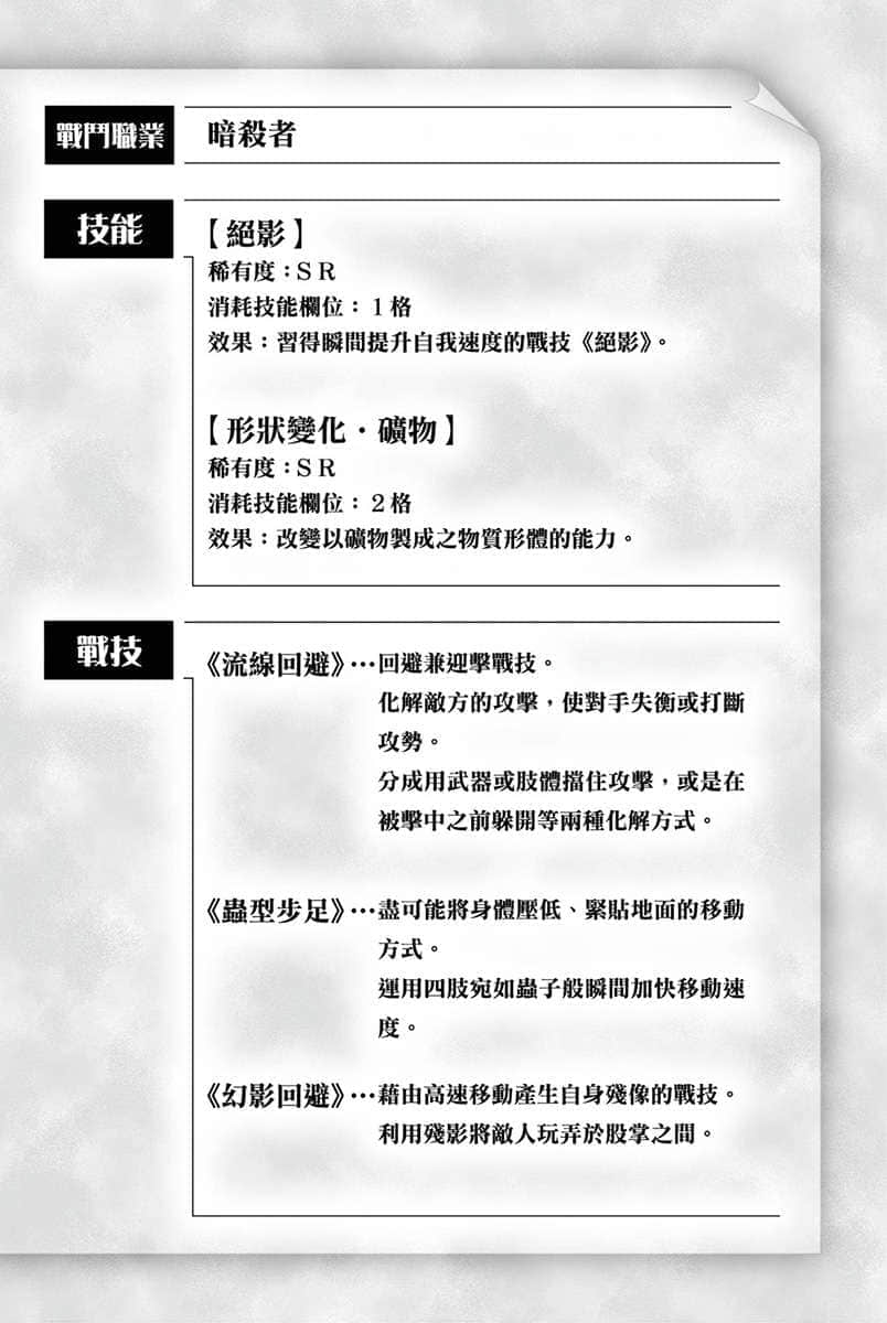 《獲得超弱技能﹝地圖化﹞的少年跟最強隊伍一起挑戰迷宮》3 尾聲＆序曲插圖（2）