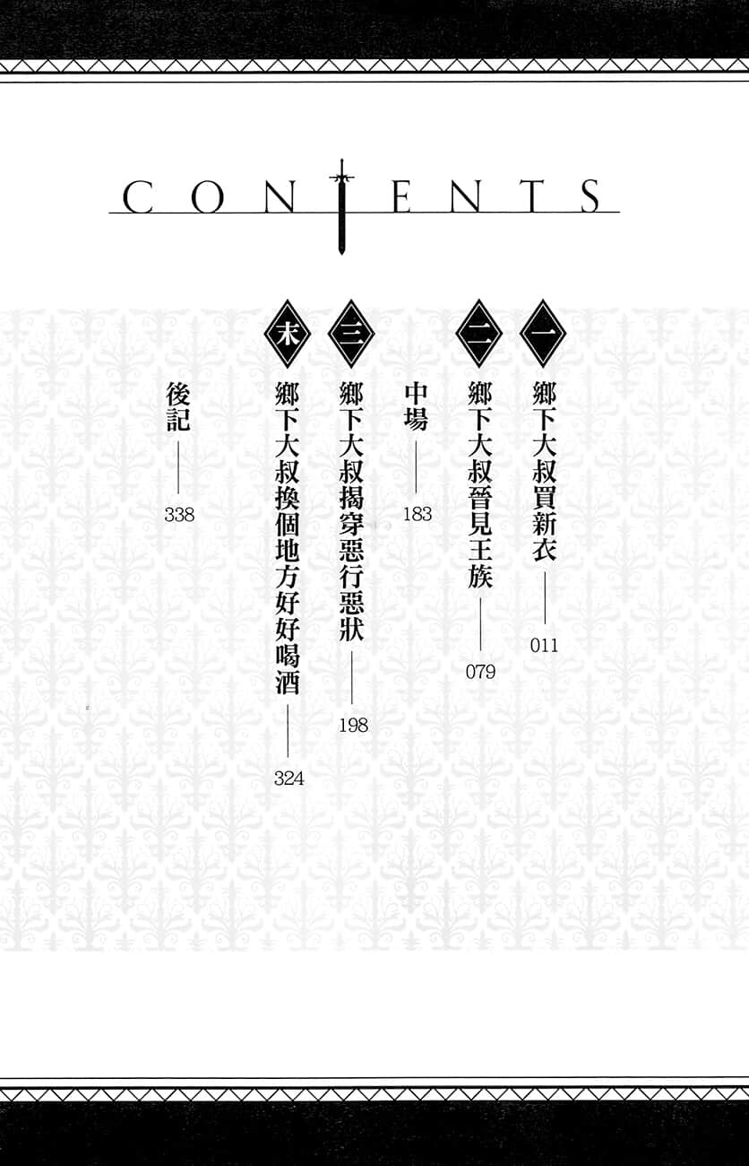 乡下大叔成为剑圣 ～只是区区乡下剑术师傅，成大器的弟子们却不肯放过我～小说插图（42）