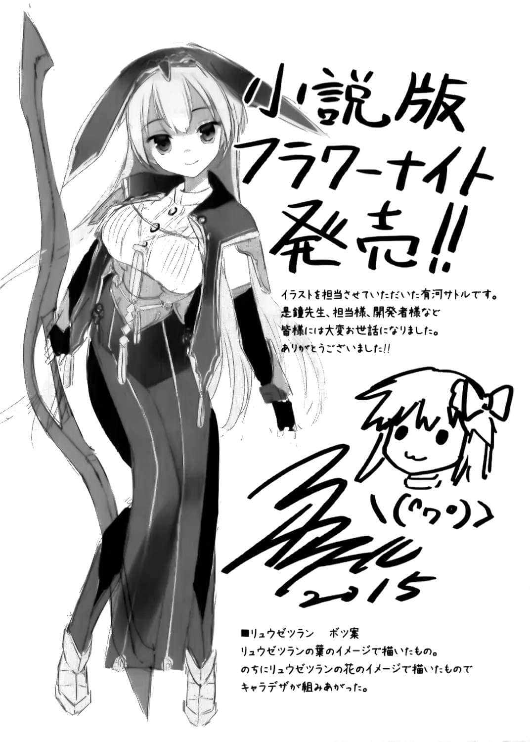 美少女花骑士小说插图（1）