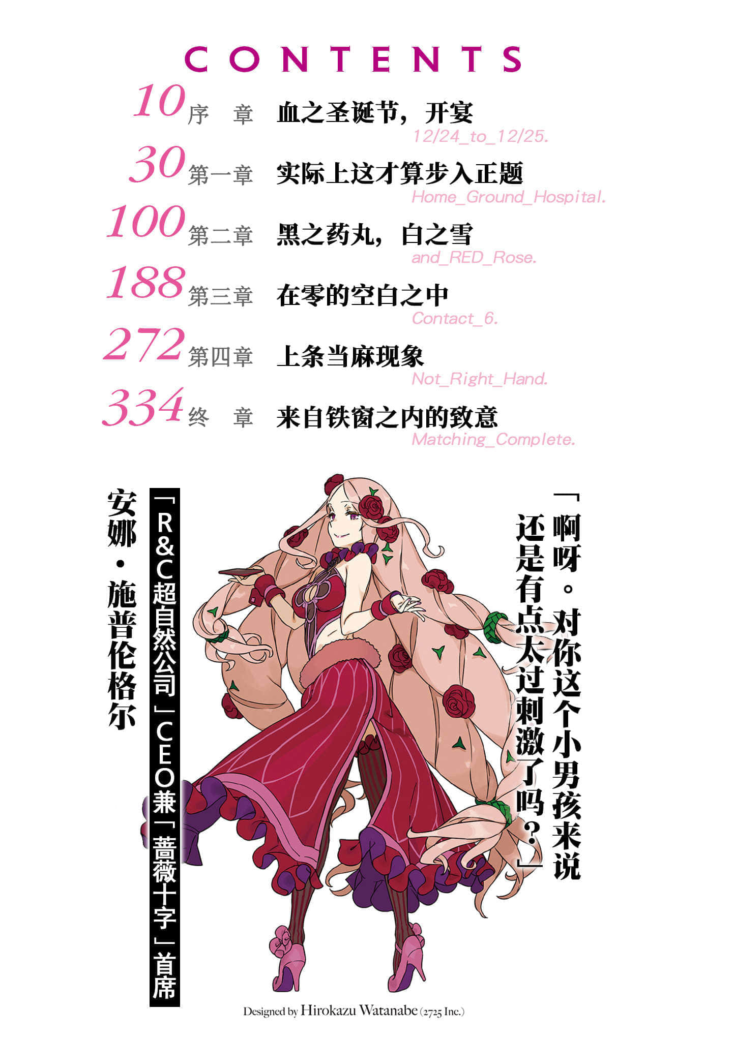 《创约 魔法禁书目录》2 插图(5)