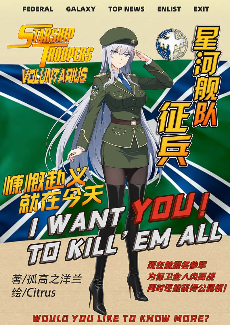 星河舰队：征兵 （Starship Troopers：Voluntarius）小说插图（8）