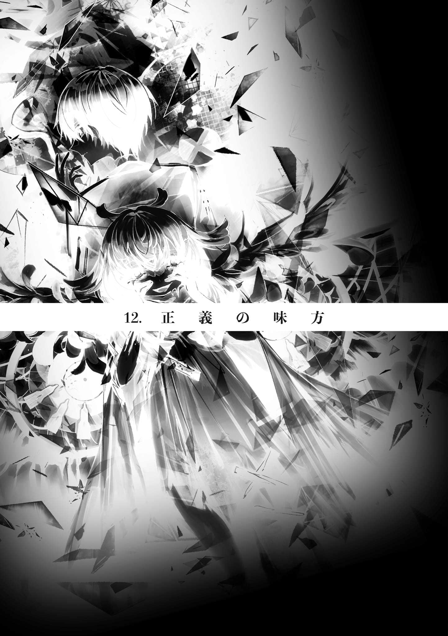 《终焉的新娘》2 12.正义的伙伴插图（1）