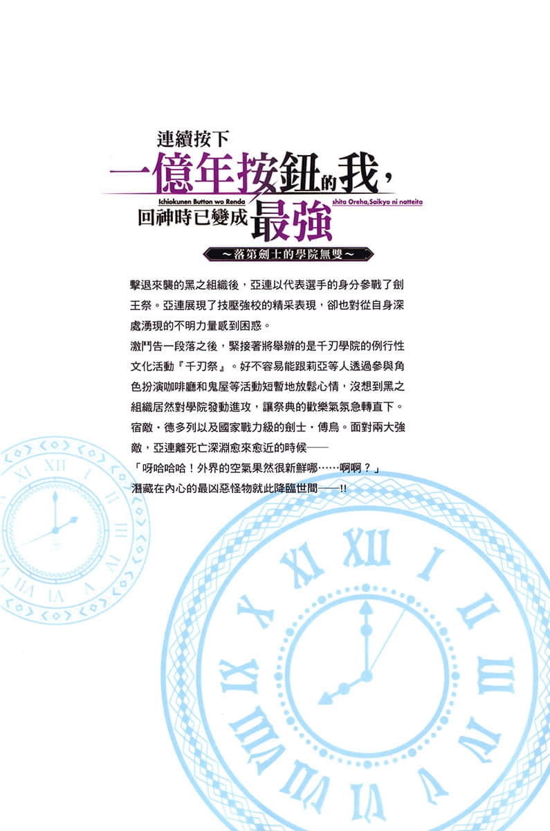 《连续按下一亿年按钮的我,回神时已变成最强 ~落第剑士的学院无双~》4 后记插图(1)