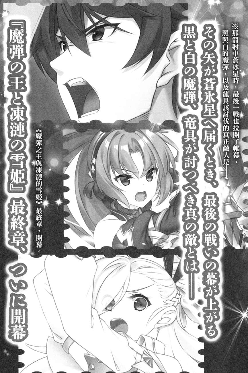 《魔弹之王与冻涟的雪姬》10 插图（18）
